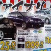 【新車値引き情報】このプライスで…ミニバン、ファイナル!!