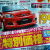 【新車値引き情報】このプライスで…コンパクトカー＆軽自動車