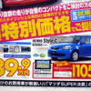 【新車値引き情報】このプライスで…コンパクトカー＆軽自動車