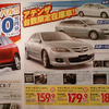 売り切れ御免---新車値引き情報　セダン＆スポーツ