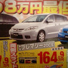 売り切れ御免---新車値引き情報　ミニバン＆クロスオーバー