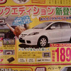 売り切れ御免---新車値引き情報　ミニバン＆クロスオーバー