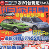 全23車種の“キャッチ信頼度”を診断