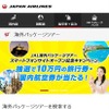 JALの海外パッケージツアー（JALパックツアー・JMBツアー）予約サービスのイメージ