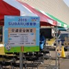 2016スバル感謝祭