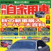 道交法は生まれ変わる---運転免許と交通違反の関係を知る