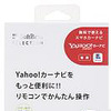 ナビうま ハンドルリモコハン for Yahoo！カーナビ