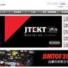 【東京モーターショー17】ジェイテクト、過去・現在・未来の技術と製品を紹介予定