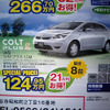 【新車値引き情報】明日のプライス…軽・コンパクト・セダン