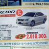 【新車値引き情報】明日のプライス…軽・コンパクト・セダン
