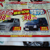 【新車値引き情報】明日のプライス…軽・コンパクト・セダン