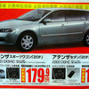 【新車値引き情報】今日のプライス…ミドルクラス セダン＆ハッチバック