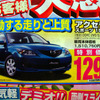 【新車値引き情報】今日のプライス…ミドルクラス セダン＆ハッチバック
