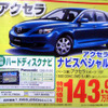 【新車値引き情報】今日のプライス…ミドルクラス セダン＆ハッチバック