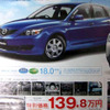 【新車値引き情報】今日のプライス…ミドルクラス セダン＆ハッチバック
