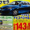 【新車値引き情報】今日のプライス…ミドルクラス セダン＆ハッチバック