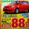 【新車値引き情報】今日のプライス…コンパクトカー