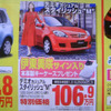 【新車値引き情報】今日のプライス…コンパクトカー