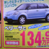 【新車値引き情報】今日のプライス…コンパクトカー