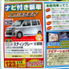 【新車値引き情報】今日のプライス…ベーシックカー