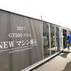 2017年モデルGT500マシン