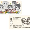 「ステラのまほう」1日乗車券のイメージ。12月3日から発売される。