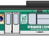 常磐線120周年記念のラッピング列車のイメージ。E231系を使用する。