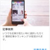 記事検索機能