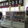 袖ケ浦駅のひとコマ。氣志團万博2016 ～房総ロックンロール・チャンピオン・カーニバル～（袖ヶ浦海浜公園、2016年9月17・18日）