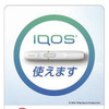 IQOS 使えます/ NO SMOKING