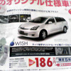 【新車値引き情報】トヨタのミニバン新車価格に動き