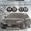 【新車値引き情報】インプレッサ がこの価格…セダン＆SUV