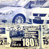 【新車値引き情報】インプレッサ がこの価格…セダン＆SUV