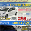 【新車値引き情報】コンパクトカーにナビやオーディオつけて