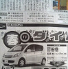 【新車値引き情報】この価格でこの軽　ダイハツの攻勢続く
