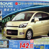 【新車値引き情報】この価格でこの軽　ダイハツの攻勢続く