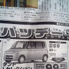 【新車値引き情報】この価格でこの軽　ダイハツの攻勢続く