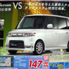 【新車値引き情報】この価格でこの軽　ダイハツの攻勢続く