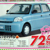 【新車値引き情報】この価格でこの軽　ダイハツの攻勢続く