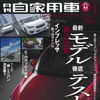 月刊自家用車 2017年1月号