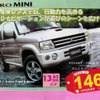 春の陽気に誘われて値引き!! …SUV ＆ RV