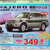 春の陽気に誘われて値引き!! …SUV ＆ RV