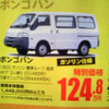 春の陽気に誘われて値引き!! …SUV ＆ RV