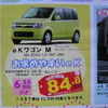 春の陽気に誘われて値引き!! …軽自動車