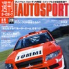 ついに登場、『ランエボVII』WRカーがシェイクダウン