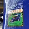 谷保天満宮旧車祭2016