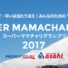 7時間耐久ママチャリ世界選手権（資料画像）