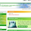 JR北海道の訪日客向け予約サイトは2017年1月31日限りで終了する。