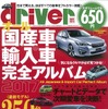 オール国産車＆輸入車 完全アルバム 2017