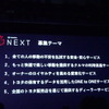 TOYOTA NEXT テーマ